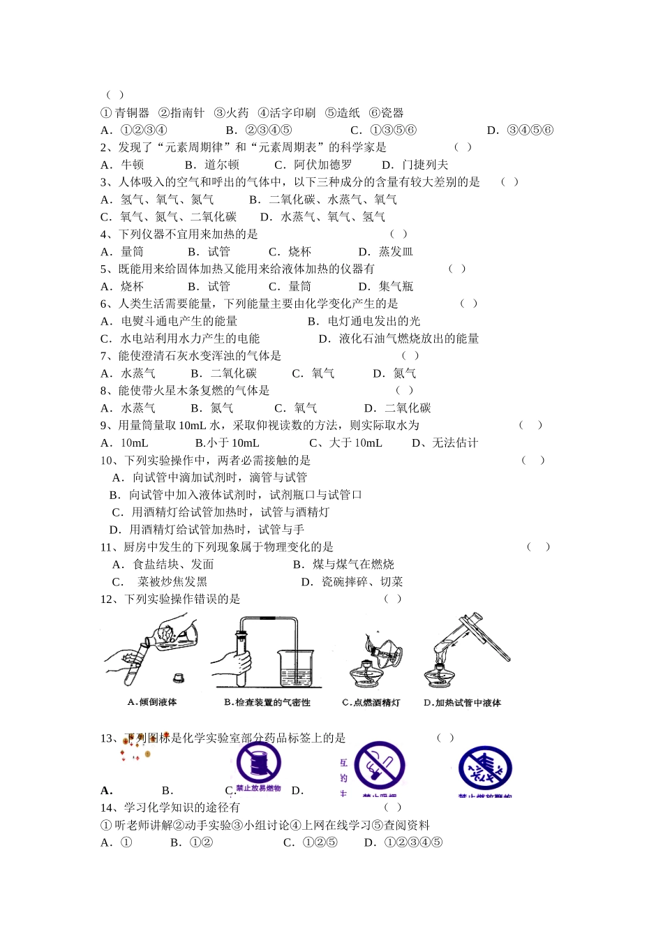 中考化学第一轮复习导学案_第2页