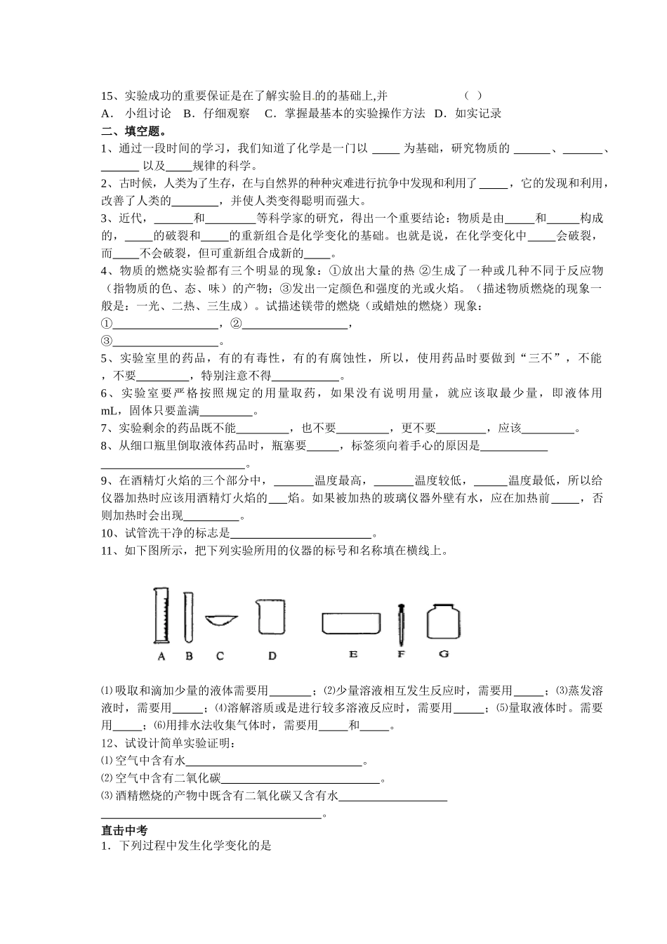 中考化学第一轮复习导学案_第3页