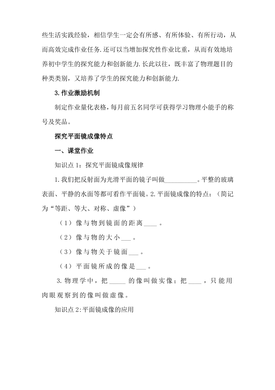 双减作业设计初中物理作业优化设计优秀案例_第2页