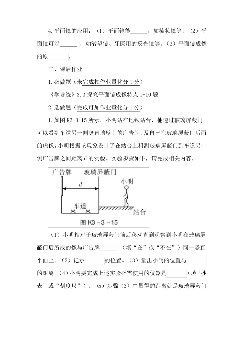 双减作业设计初中物理作业优化设计优秀案例_第3页