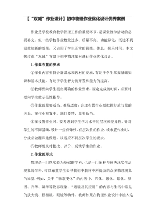 双减作业设计初中物理作业优化设计优秀案例