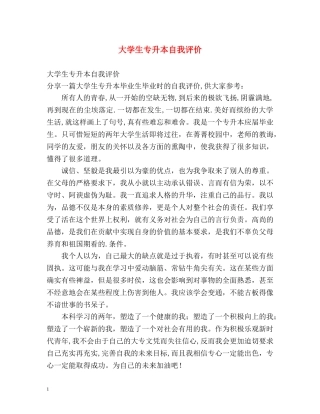 大学生专升本自我评价 