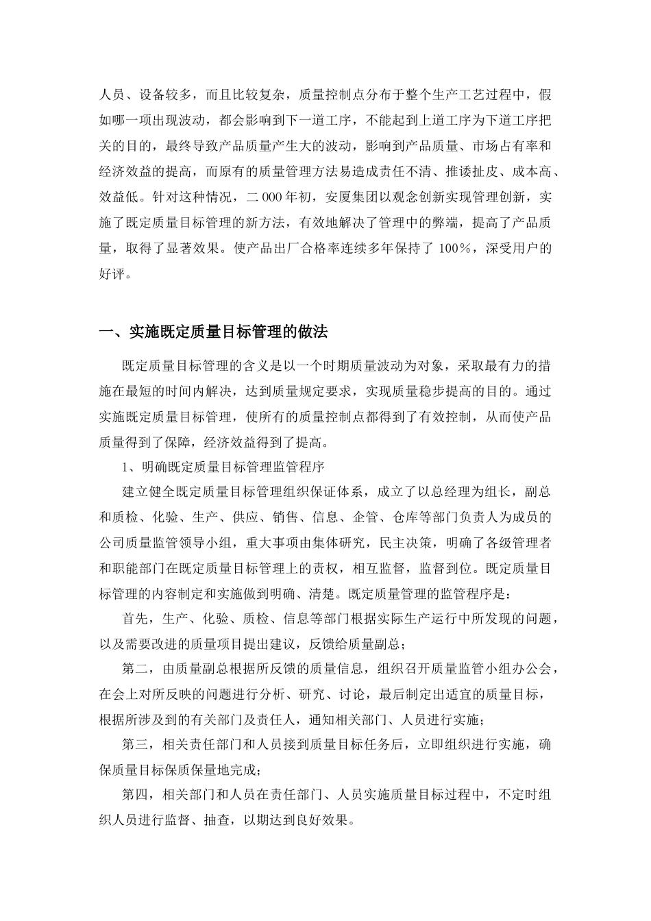 质量管理创新培训_第2页