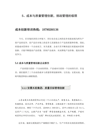 质量管理创新培训