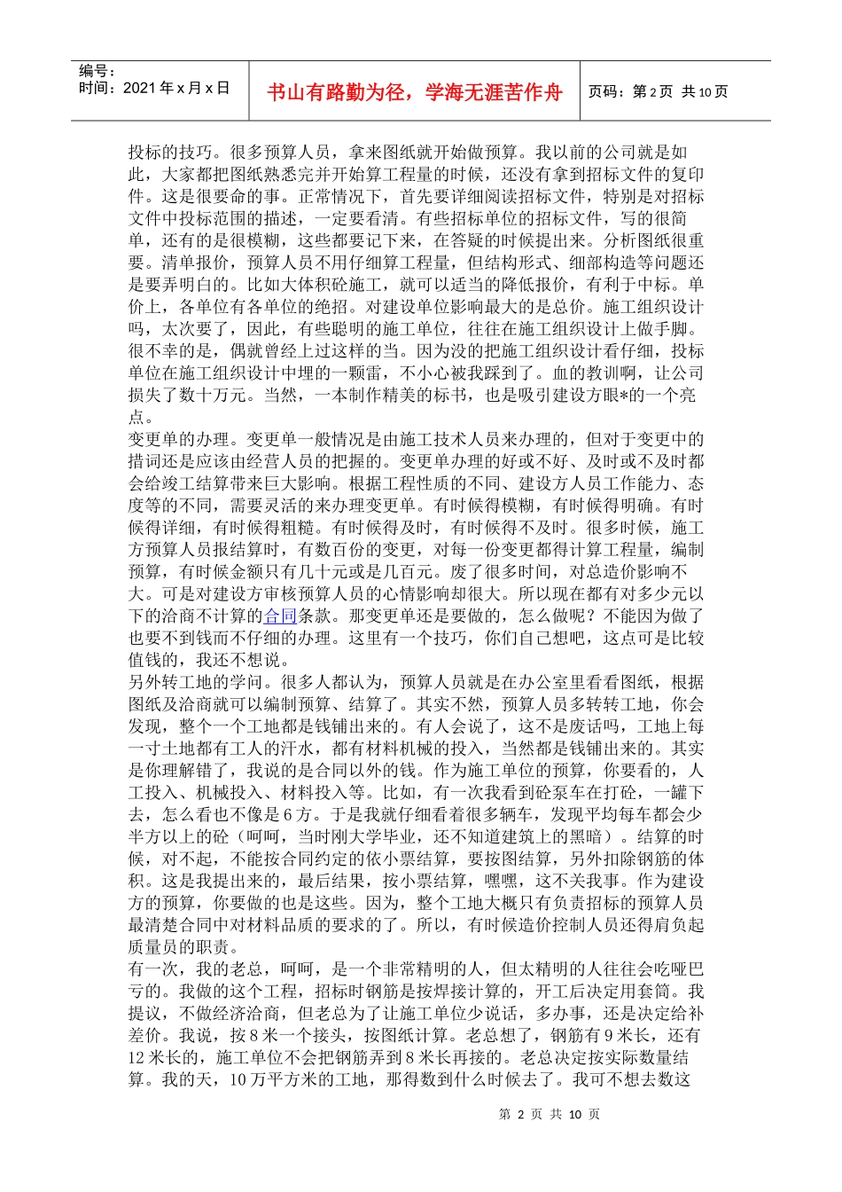 预算员 Microsoft Word 文档_第2页