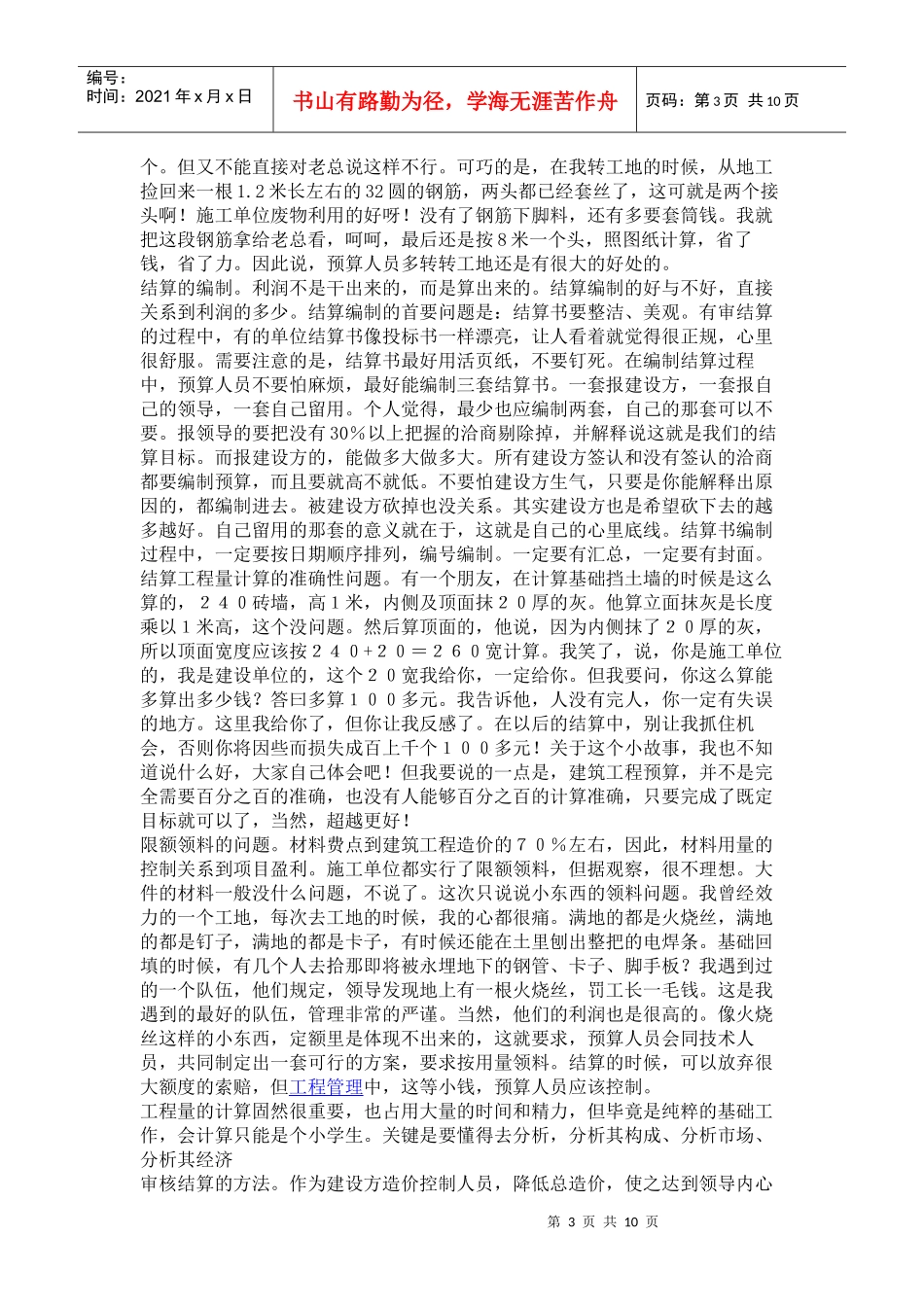 预算员 Microsoft Word 文档_第3页