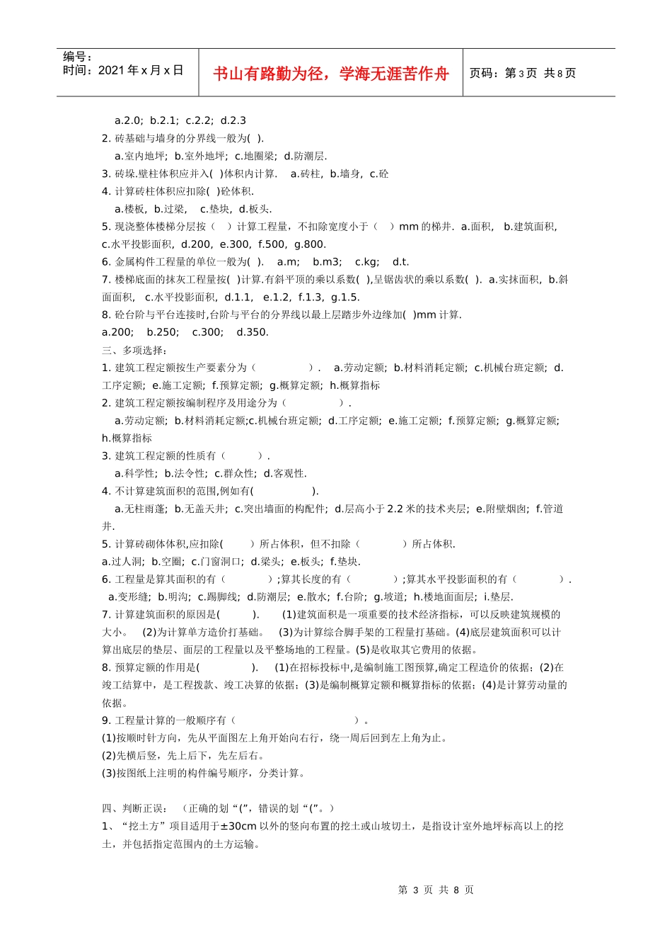 《建筑工程预算》相关练习题_第3页