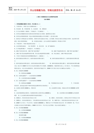 二OO八年湖南省会计从业资格考试试卷12968422