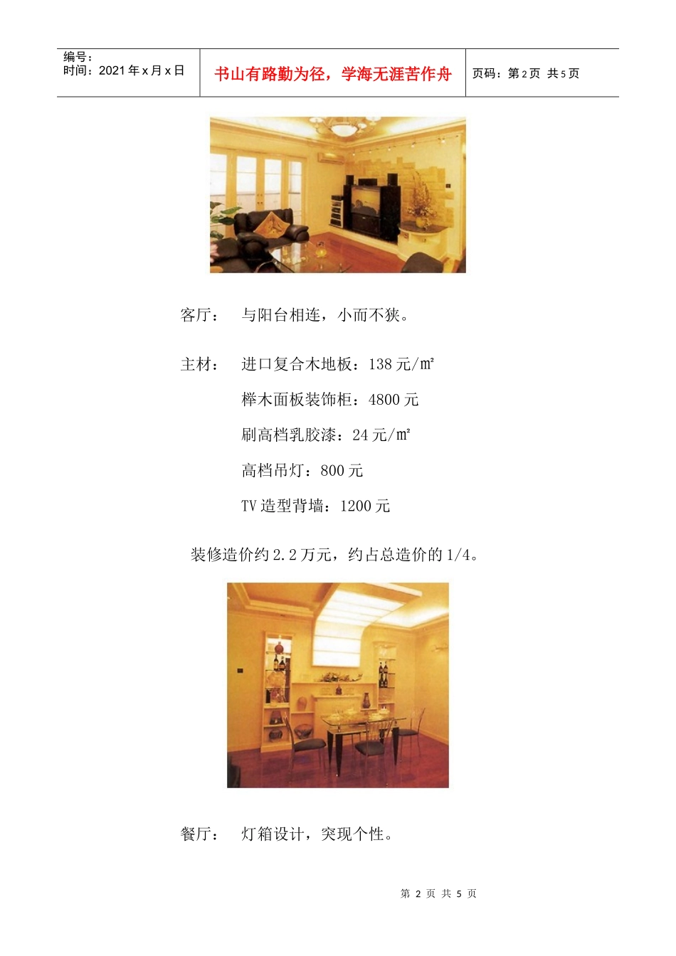 北京舒适型住房装修预算案例_第2页
