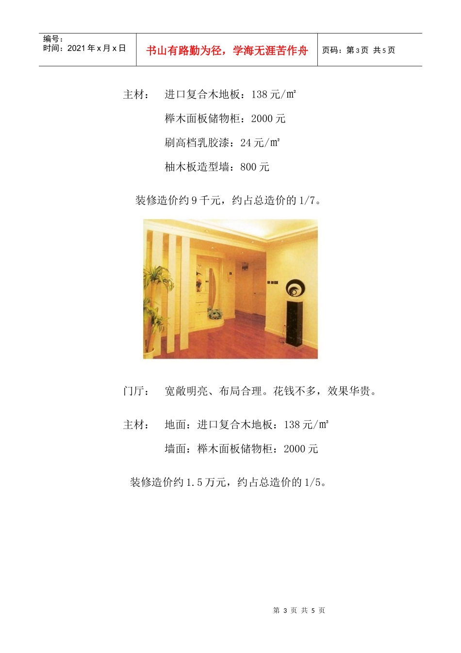 北京舒适型住房装修预算案例_第3页