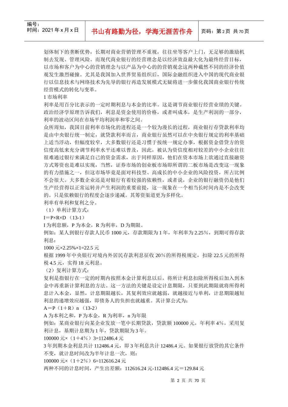 银行融资的基本概念_第2页