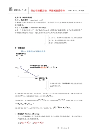 国际经济学考点整理