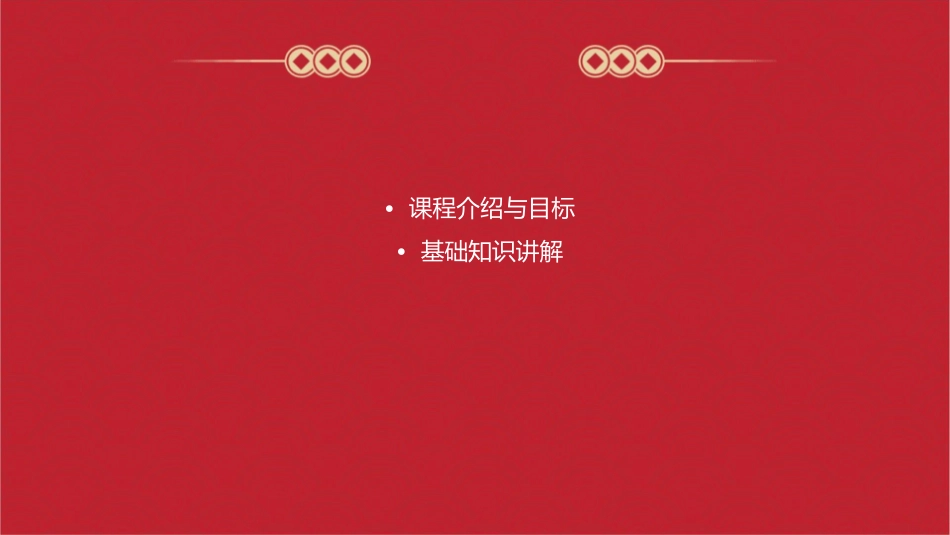 普通话语言训练课课件_第2页