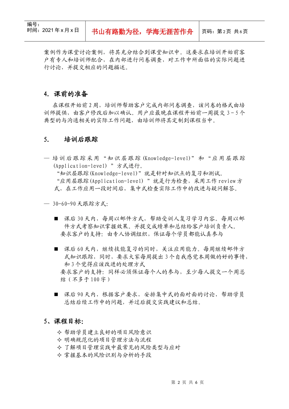 项目风险控制全过程实战_第2页