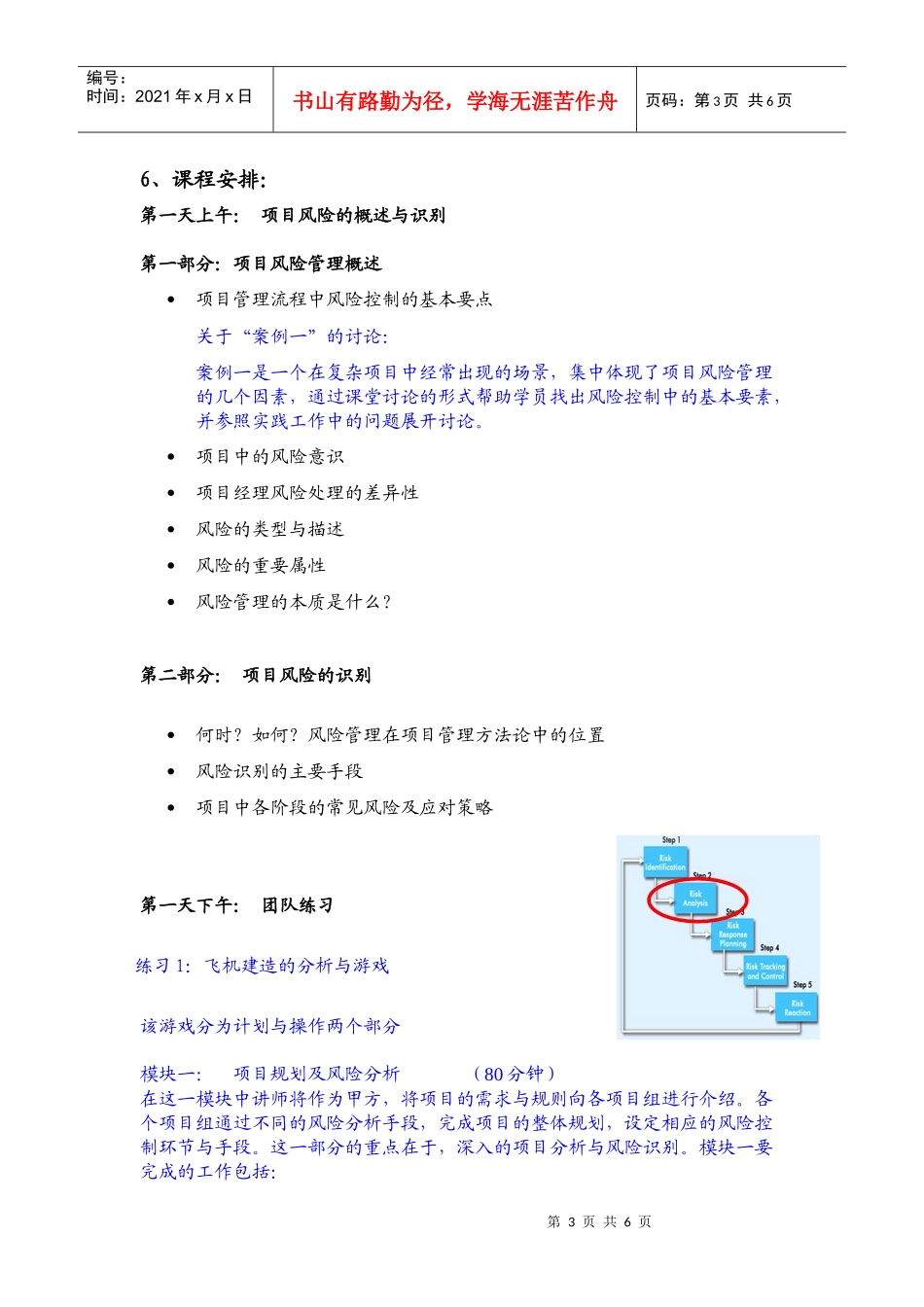 项目风险控制全过程实战_第3页
