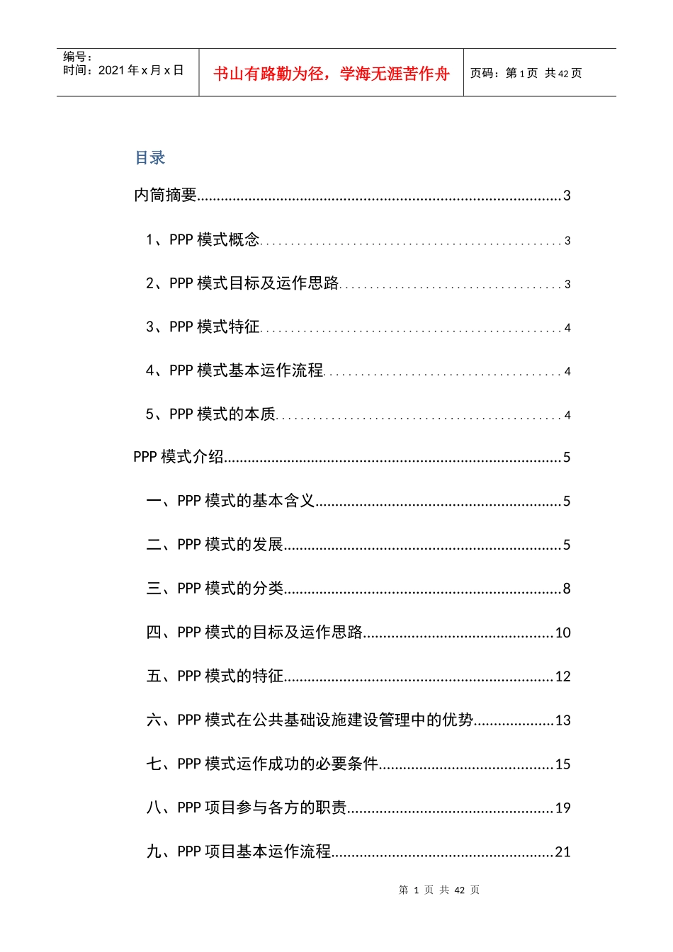 ppp融资模式学习笔记_第1页