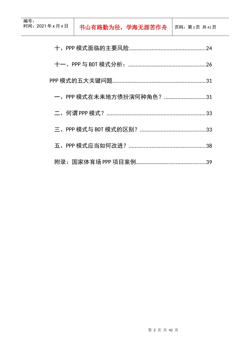 ppp融资模式学习笔记_第2页