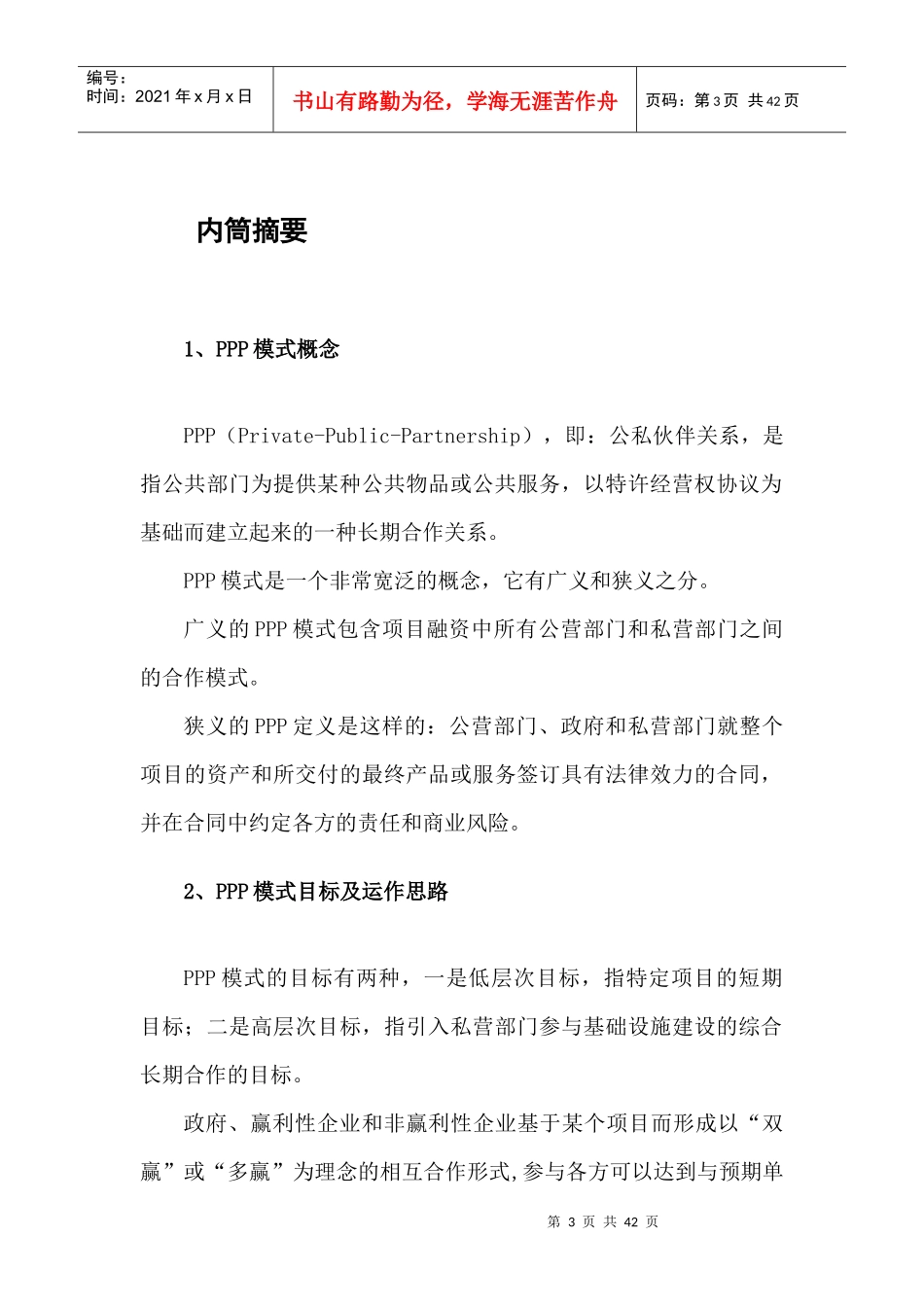 ppp融资模式学习笔记_第3页