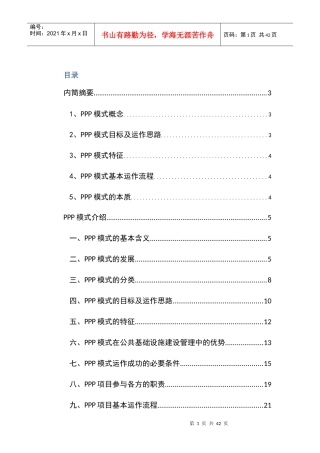 ppp融资模式学习笔记