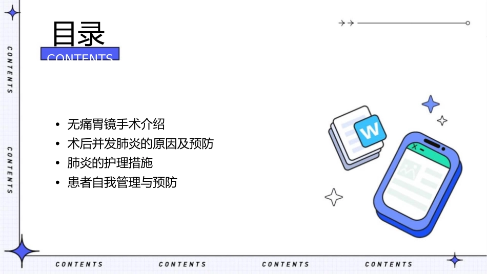无痛胃镜术后并发肺炎护理课件_第2页