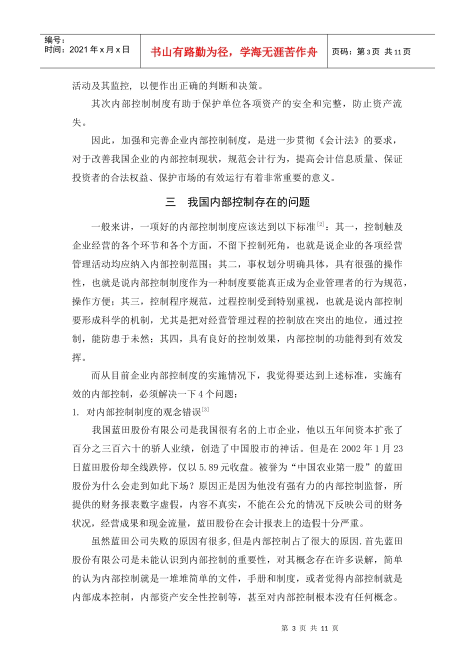 浅议企业内部控制的制度_第3页