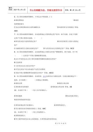 新企业所得税法题库
