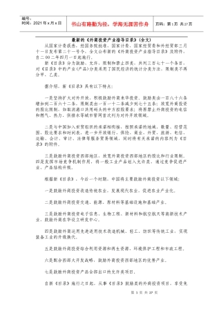 国家最新的《外商投资产业指导目录》-九台市人民政府