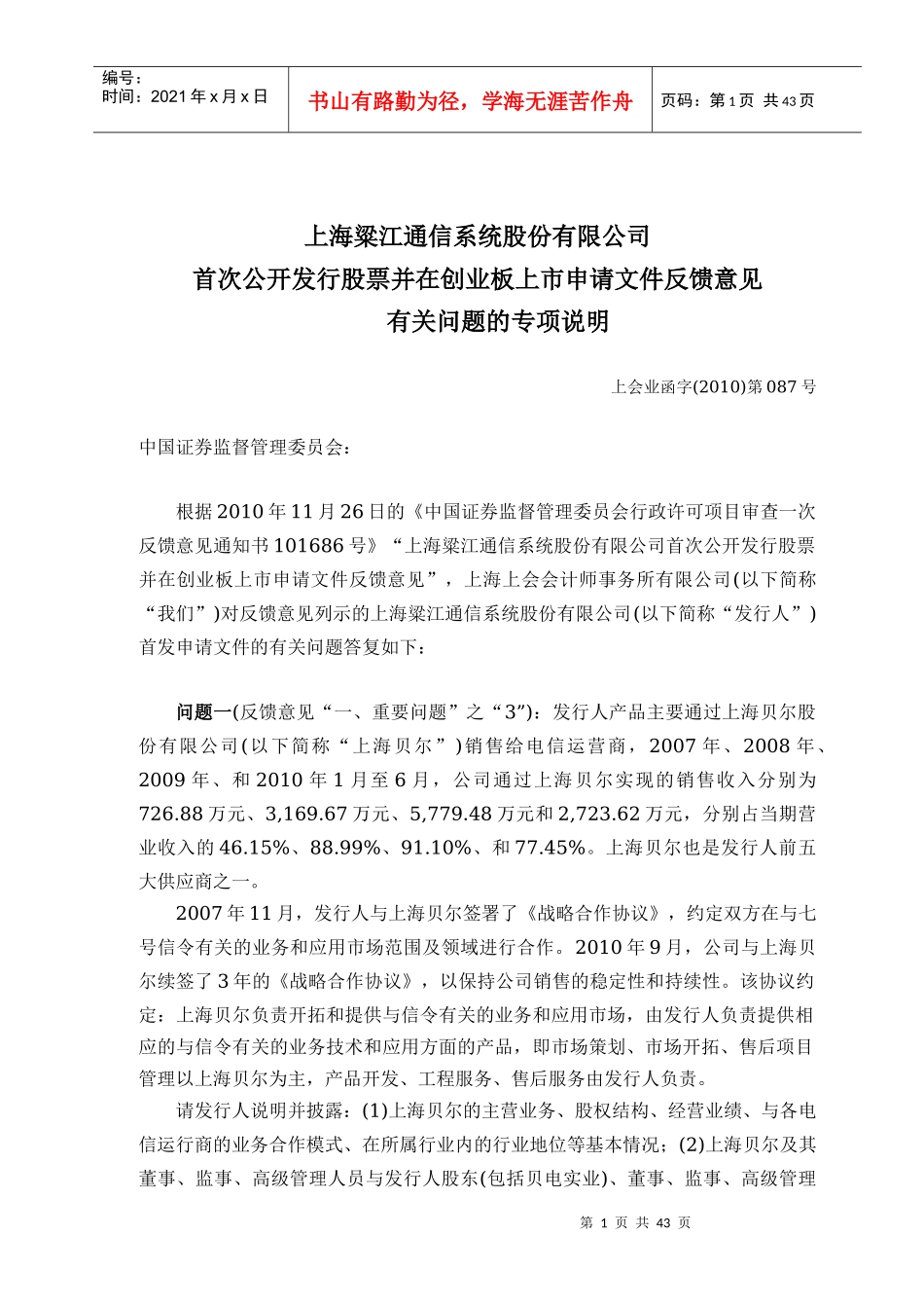 财务反馈回复_第1页