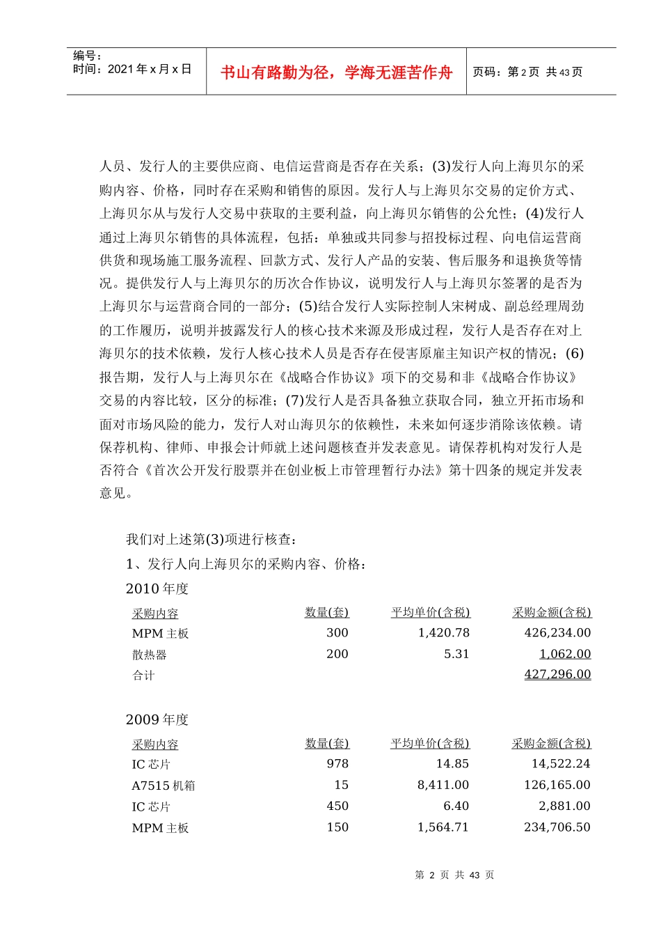 财务反馈回复_第2页