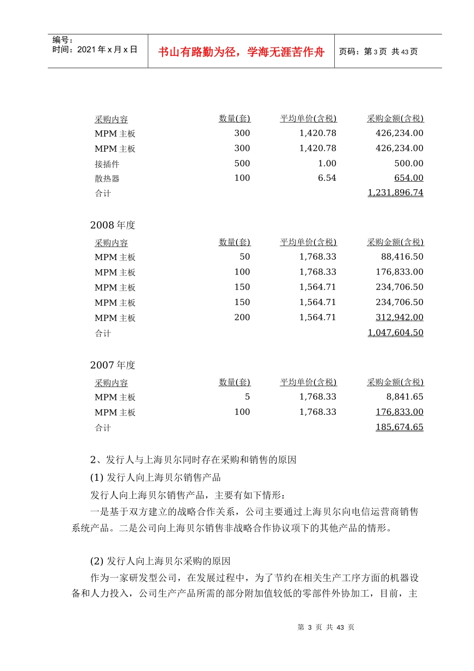 财务反馈回复_第3页