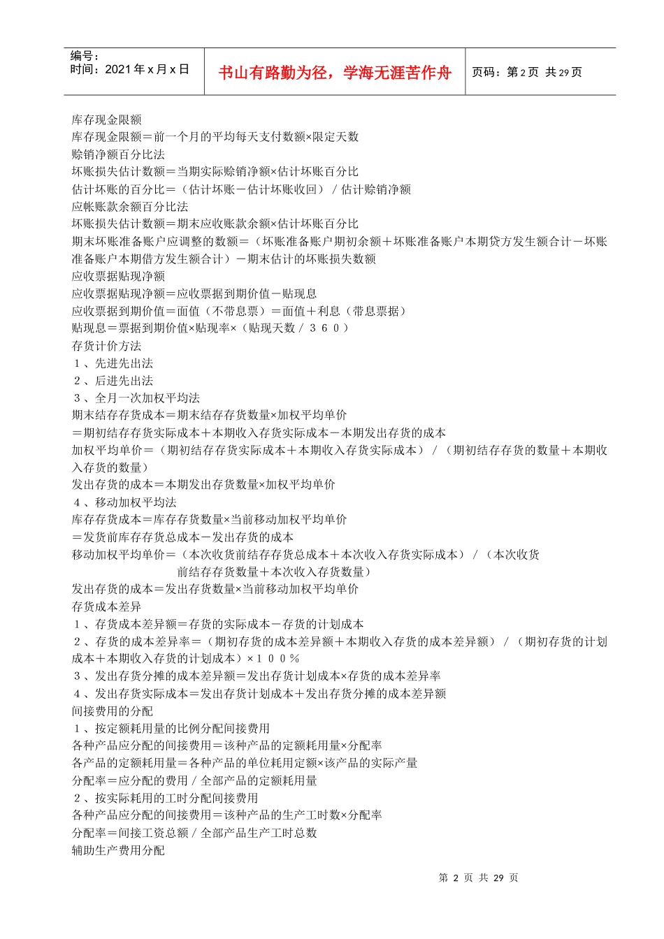 各个行业会计公式大全汇总_第2页