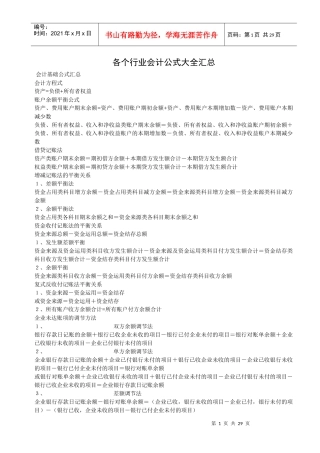 各个行业会计公式大全汇总