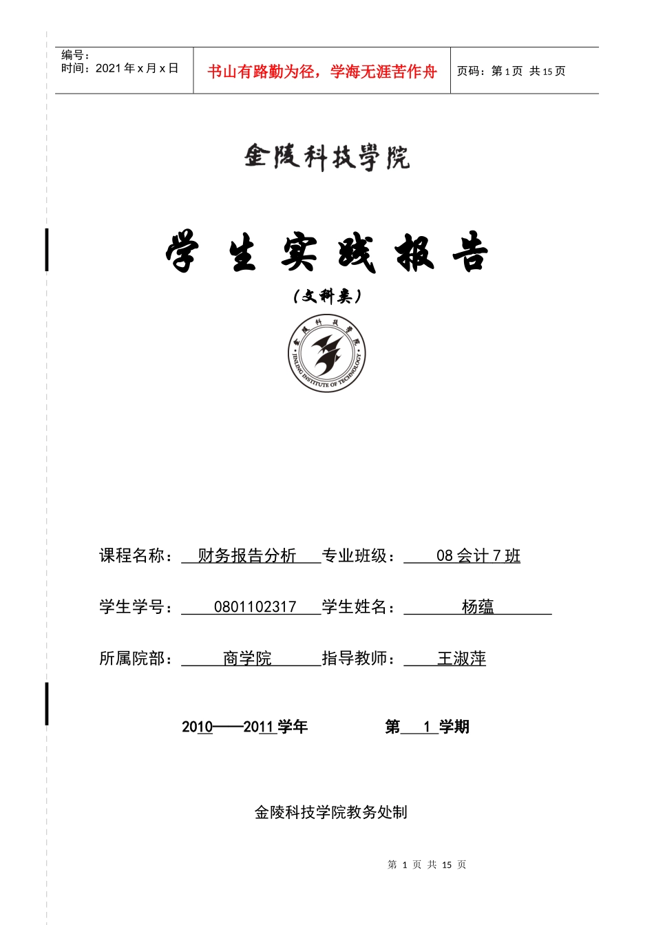 资产负债表分析_第1页