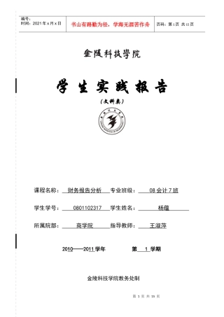 资产负债表分析