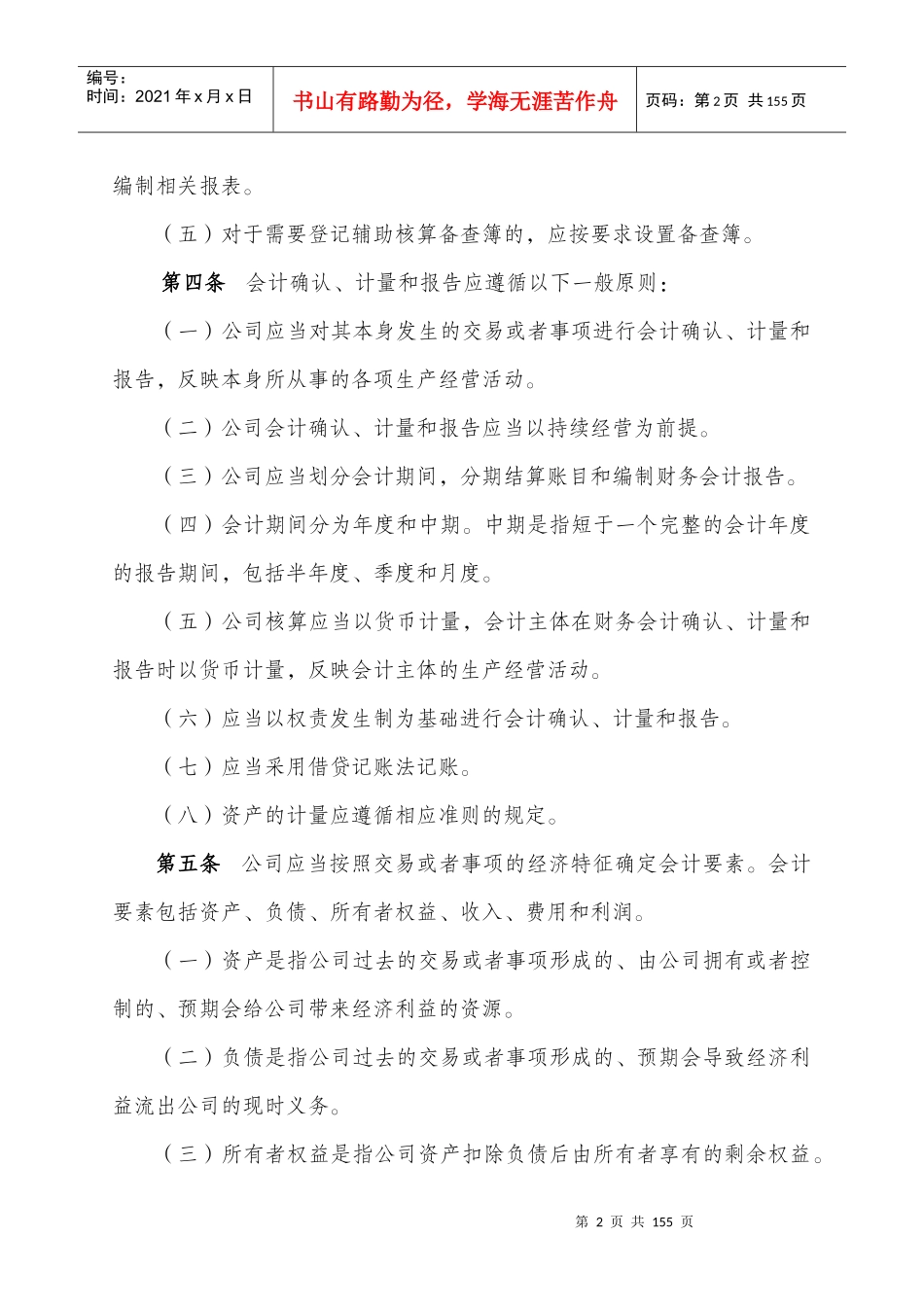 会计核算暂行办法范本_第2页