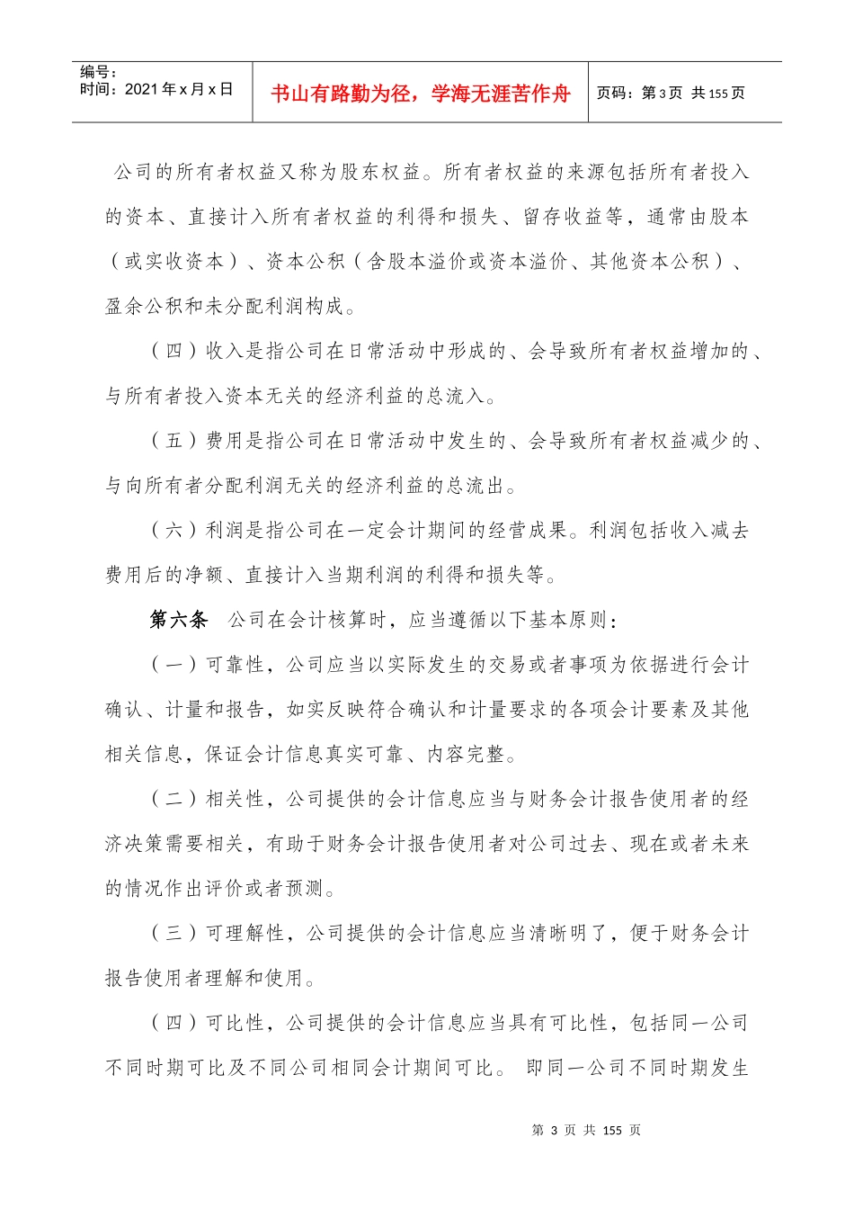 会计核算暂行办法范本_第3页