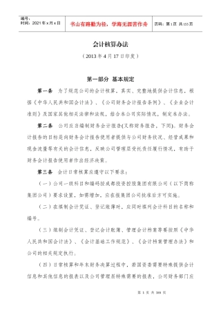 会计核算暂行办法范本