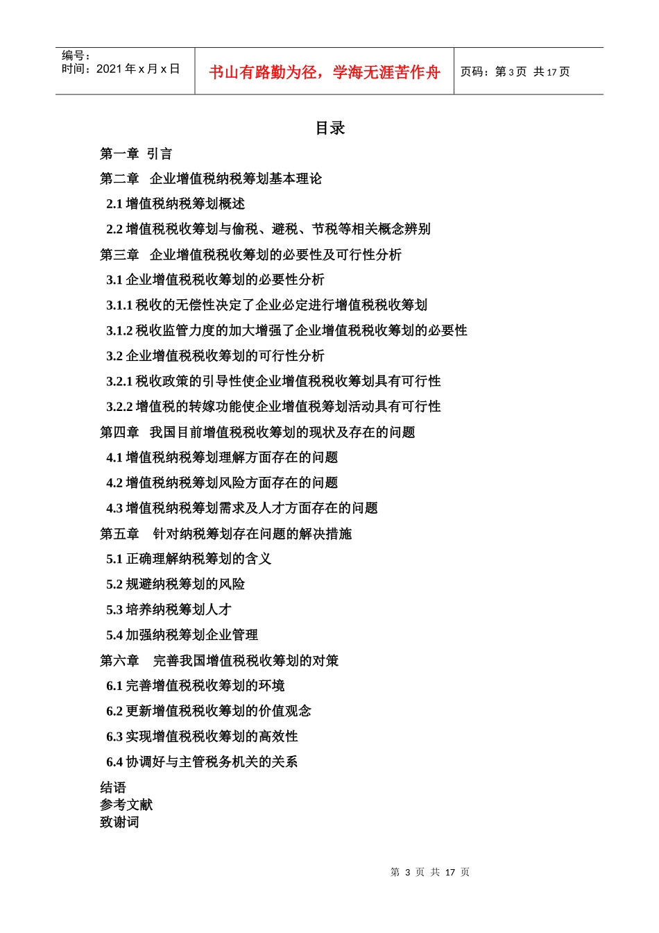 XXXX届会计学专业毕业生论文_第3页