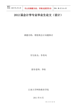 XXXX届会计学专业毕业生论文