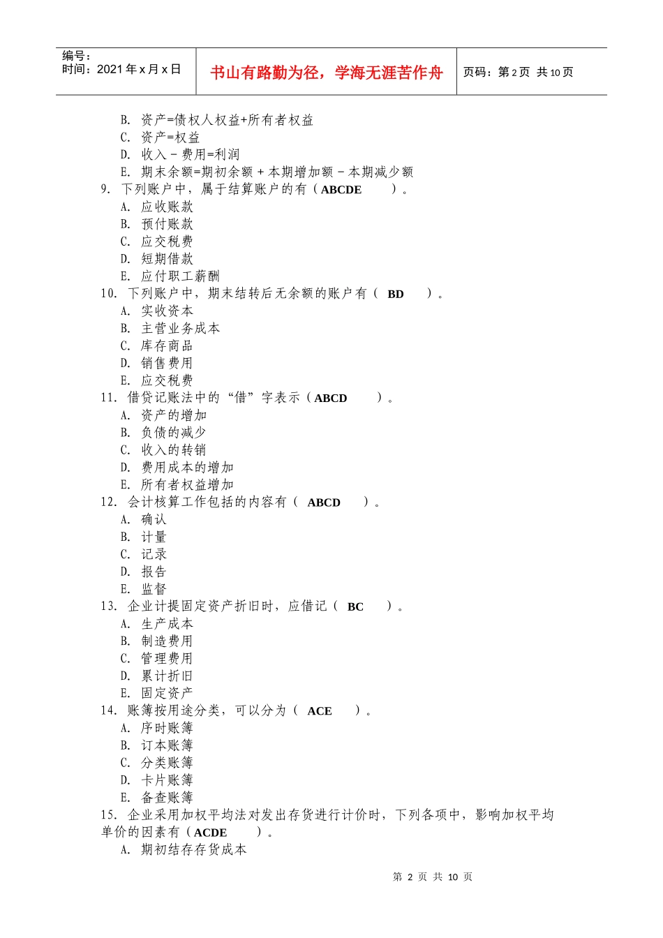 基础会计学考前试题_第3页