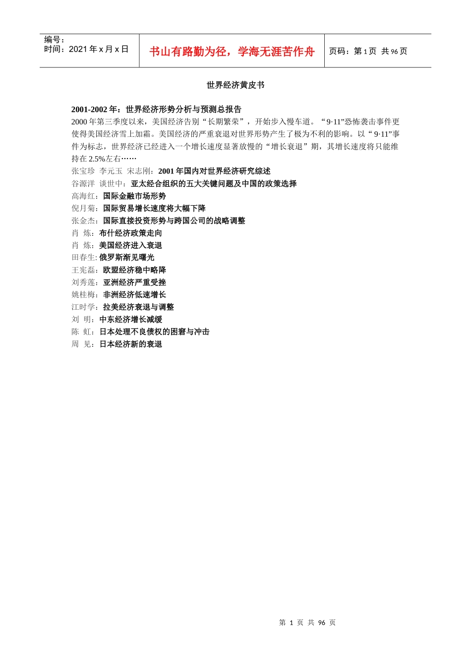 20012002世界经济黄皮书规划_第1页