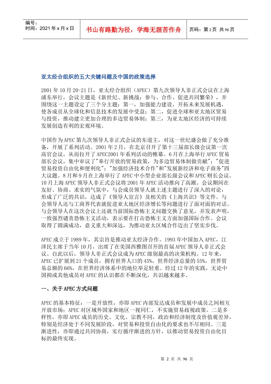 20012002世界经济黄皮书规划_第2页