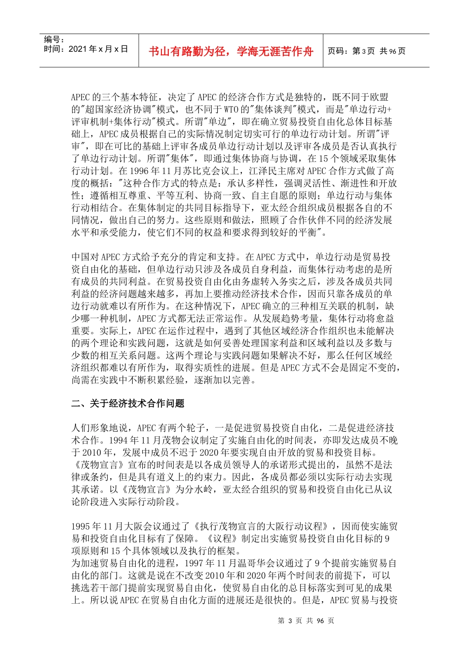 20012002世界经济黄皮书规划_第3页