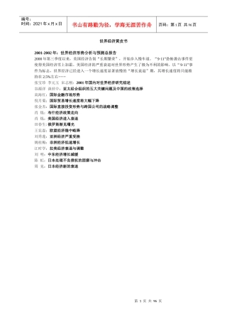 20012002世界经济黄皮书规划