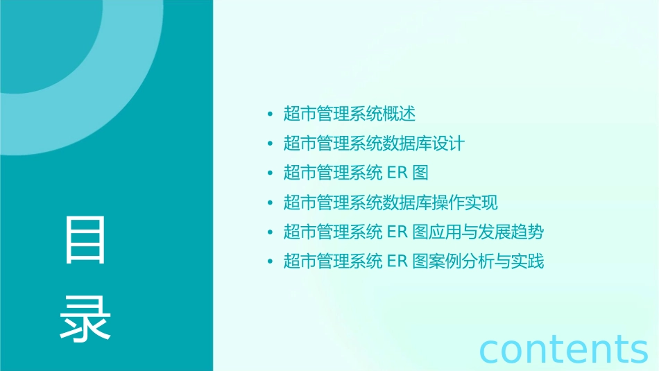 已用超市管理系统数据库及ER图课件_第2页