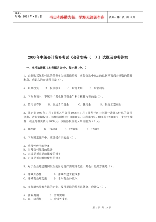 《会计实务》考试试题与答案