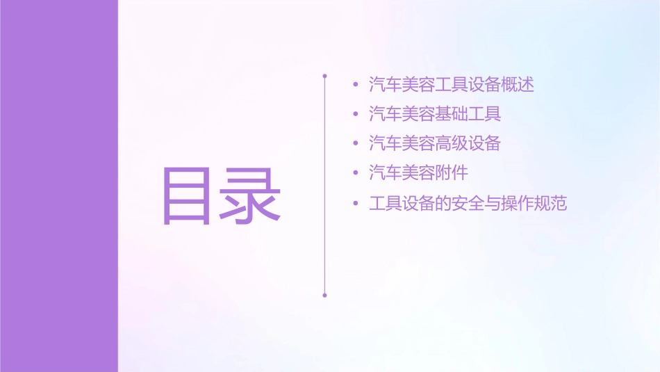 汽车美容工具设备及附件课件_第2页