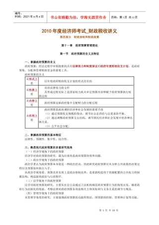 XXXX年度经济师考试_财政税收_财政体制和财政政策讲义0401