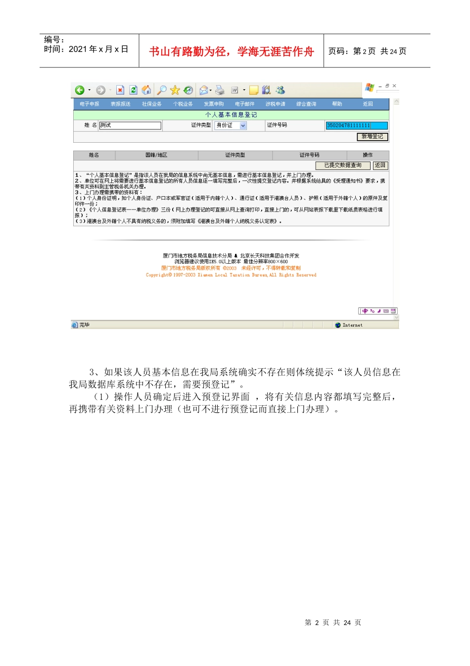 网站个人所得税个人信息登记管理操作说明书_第2页