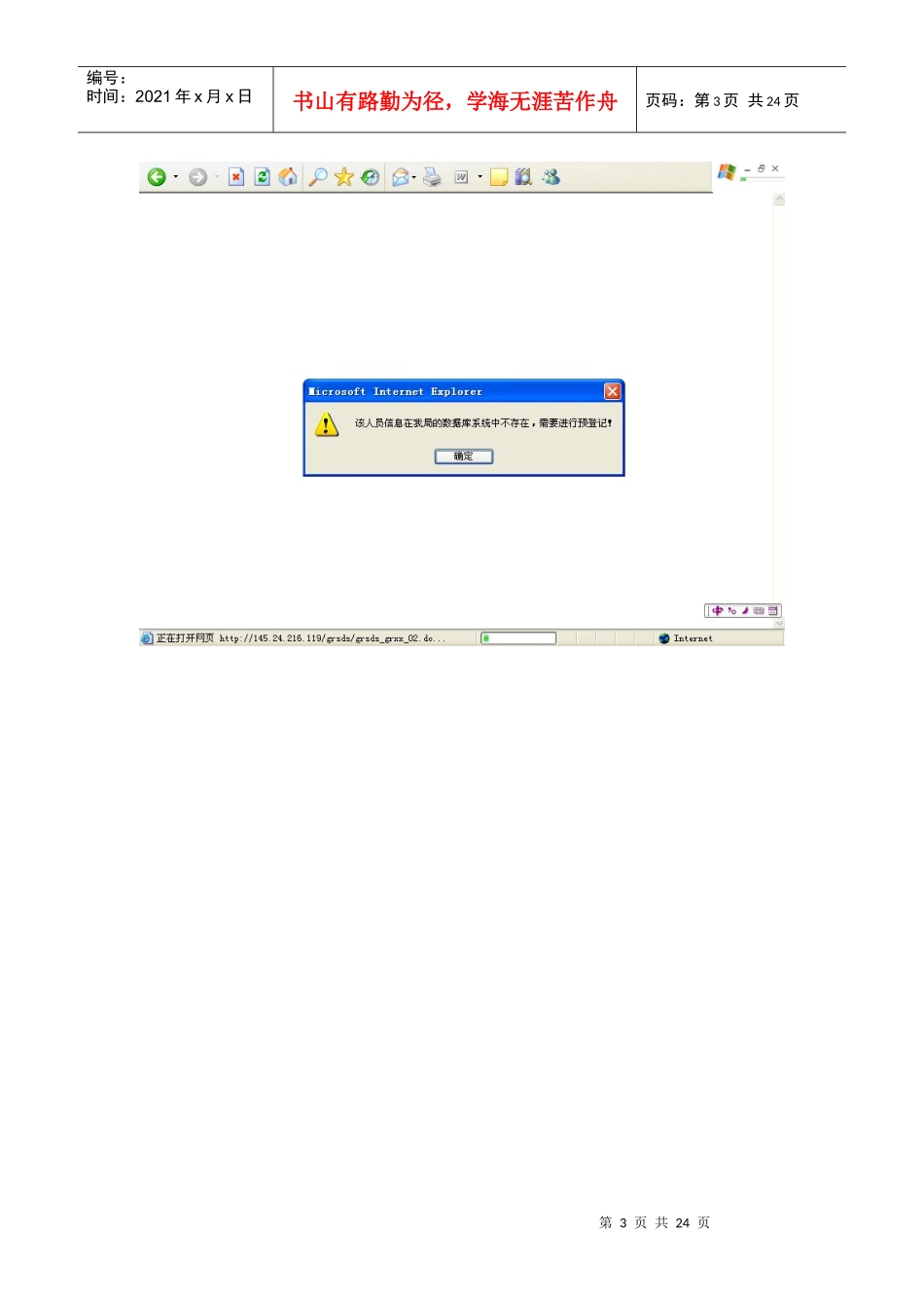 网站个人所得税个人信息登记管理操作说明书_第3页